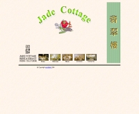 กระท่อมเจด - jadecottage.co.uk