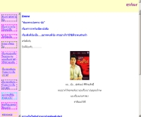 สุรพัฒณ์ ศิริรัตนสิทธิ์ (ซัน) - geocities.com/sun_suraphatt