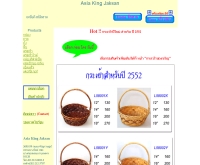 เอเซียคิงส์จักสาน - asiakingjaksan.com