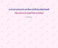 วีเลิฟฟลุ๊ต - weloveflute.6te.net