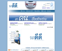รถดีดี - rod-dd.com
