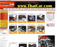 ไทยคาร์ - thaicar.com