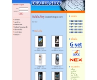 ดีลเลอร์ชอป - dealershopp.com