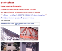 ช่างคำบริการ - geocities.com/kum_ping