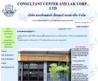 บริษัท คอนซัลแตนท์ เซ็นเตอร์ แอนด์ แล็บ จำกัด - geocities.com/labccl