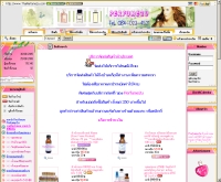 ไทยเพอร์ฟูมทูยู - thaiperfume2u.com