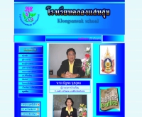 โรงเรียนคลองแสนสุข - school.obec.go.th/klongsansuk