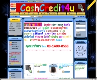 แคชเครดิตโฟร์ยู - cashcredit4u.com