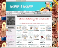 วิฟแอนด์วอฟ - whipandwaff.com