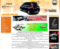 ทีด้า-คลับ - tiida-club.net