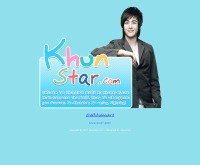 คุณสตาร์ - khunstar.com