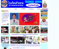 โรงเรียนท้ายหาด - geocities.com/thaihaad