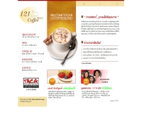 121 คอฟฟี่ แบรนด์ - 121coffee.com