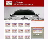 ทะเบียนทอง - ttnumber.com
