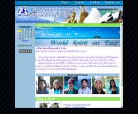 บริษัท เวิลด์ สปิริต ออน ทัวร์ จำกัด - worldspiritontour.com