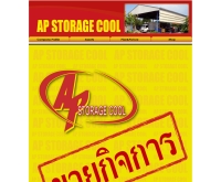 เอพีสโตร์เรทคลู - apstoragecool.th.gs