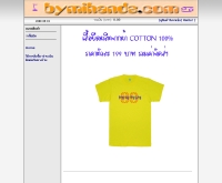 บายมายแฮนด์ - bymihands.com