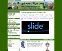 บริษัท โทรฟี่ แอนด์ ไซน์ จำกัด  - trophyandsign.com