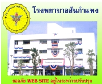 โรงพยาบาลสันกำแพง - skph.org