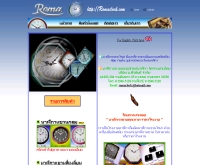 โรม่า - romaclock.com