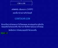 คาร์พีซี - carpc.th.gs