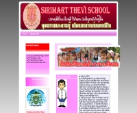 โรงเรียนศิริมาตย์เทวี   - sirimart.com