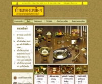 บ้านทองเหลือง - bangkokbrass.com