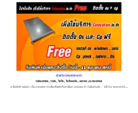 โคโลเคชั่น - colocation.in.th