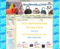 แบรนด์เนมชอป2006 - brandnameshop2006.com