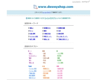 ดิวอี้ช็อบ  - deweyshop.com