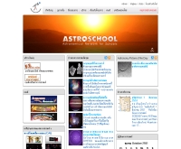 โครงการเครือข่ายสารสนเทศดาราศาสตร์ - astroschool.in.th