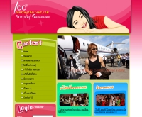 100แร็งกิ้งไทยแลนด์ - 100rankingthailand.com