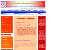 สหกรณ์ออมทรัพย์สาธารณสุขจังหวัดสระบุรี จำกัด - geocities.com/sahakorn_sb