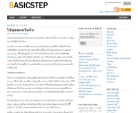 เบสิคสเต็ป - basicstep.net