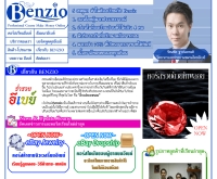 เบนซิโอ : Benzio - benzio.net