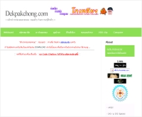 เด็กปากช่อง - dekpakchong.com