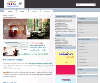 บริษัท เอทีซี แอคเคาท์แทนซี กรุ๊ป จำกัด - atcaccount.com