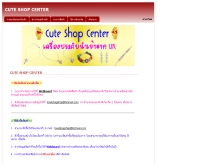 คิวซ์ ช๊อปเซ็นเตอร์ - cuteshopcenter.tarad.com