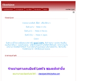 คลาสสิกยีนส์ - classicjean.com
