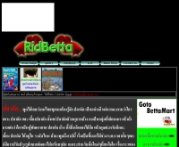 ริดเบทต้า - ridbetta.com