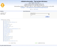 พจนานุกรมศัพท์ทางด้านเทคนิค - glossary.needtranslator.com