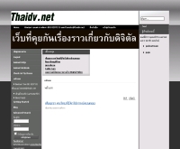 ไทยดีวี - thaidv.net