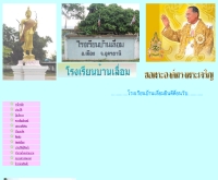 โรงเรียนบ้านเลื่อม - geocities.com/bl_schooludon