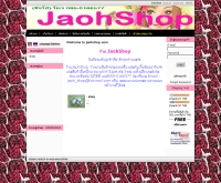 จ๊ะโอ๋ชอป - jaohshop.com