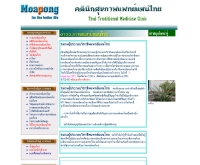คลินิกสุขภาพการแพทย์แผนไทย - moapong.com