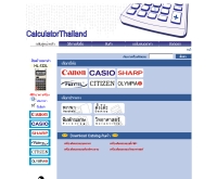 แคลคูเลเตอร์ไทยแลนด์ - calculatorthailand.com