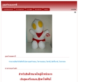 อุลตร้าแมนเครซี่ - ultramancrazy.com