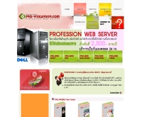 โปรเว็บเซริฟเวอร์ - pro-webserver.com