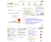 เพย์สบาย - paysbuy.com