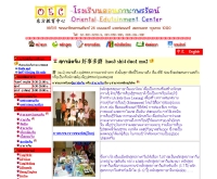 โรงเรียนสอนภาษาพรรัตน์ (OEC) - oecschool.com